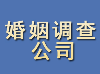 宾川婚姻调查公司