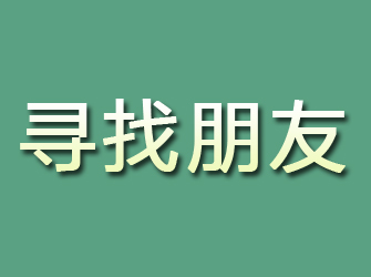 宾川寻找朋友