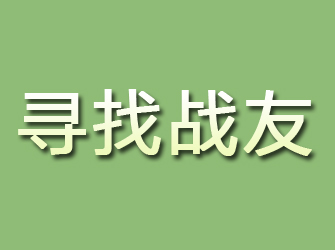 宾川寻找战友